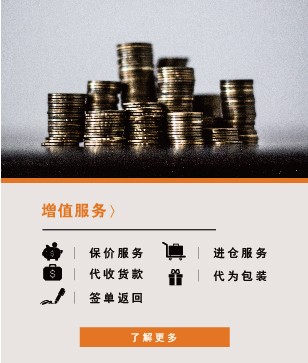 增值服务